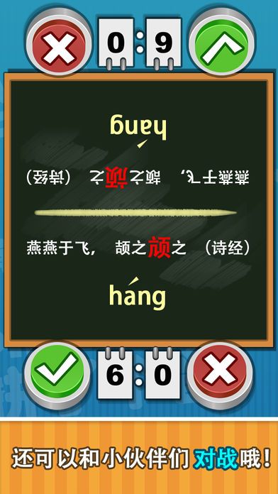 疯狂拼音游戏截图