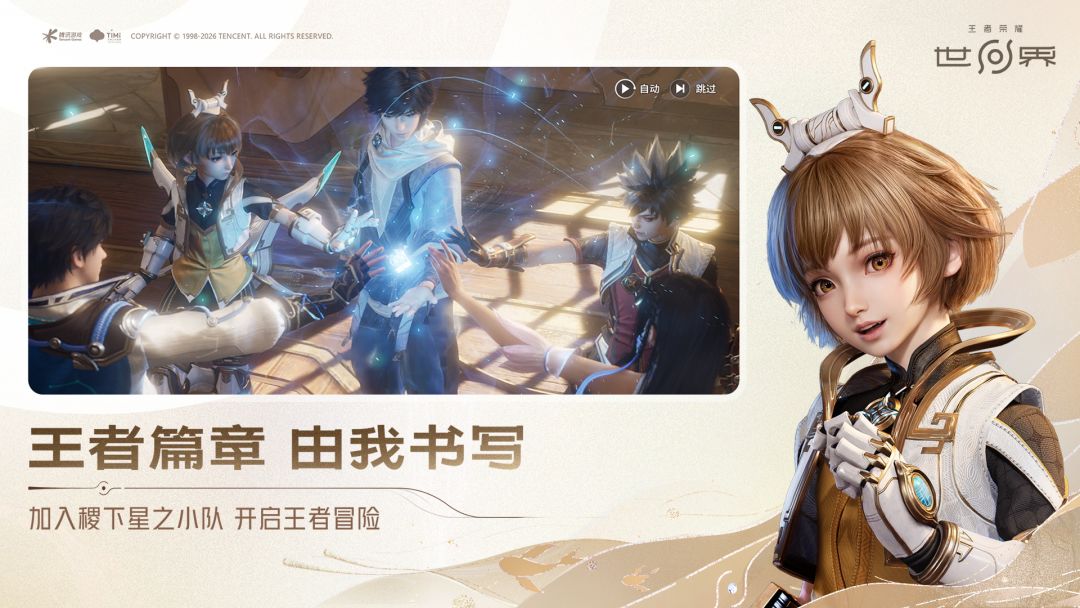 王者荣耀世界游戏截图