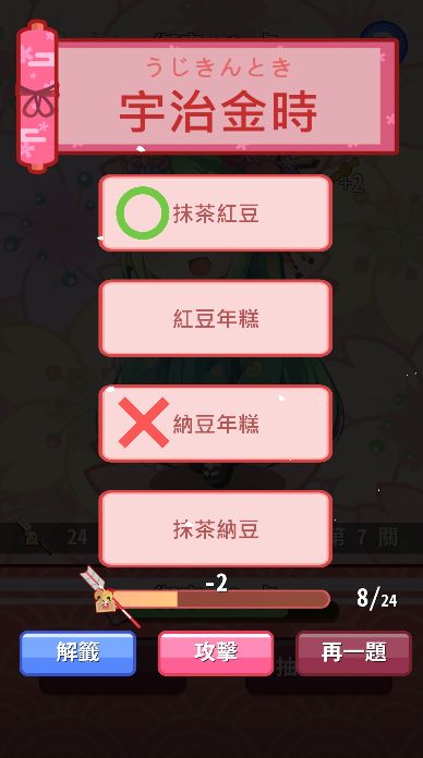 日語漢字大挑戰(繁)游戏截图