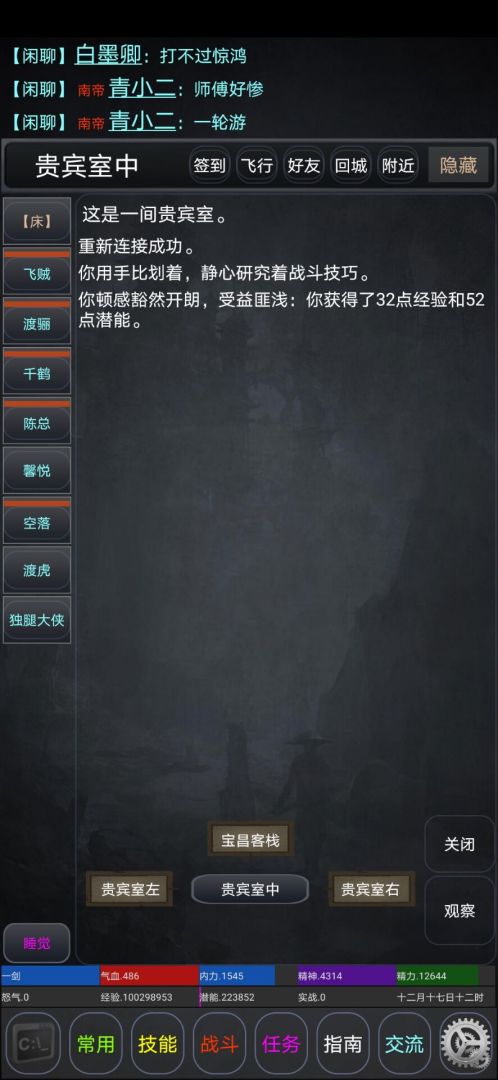 休闲江湖游戏截图