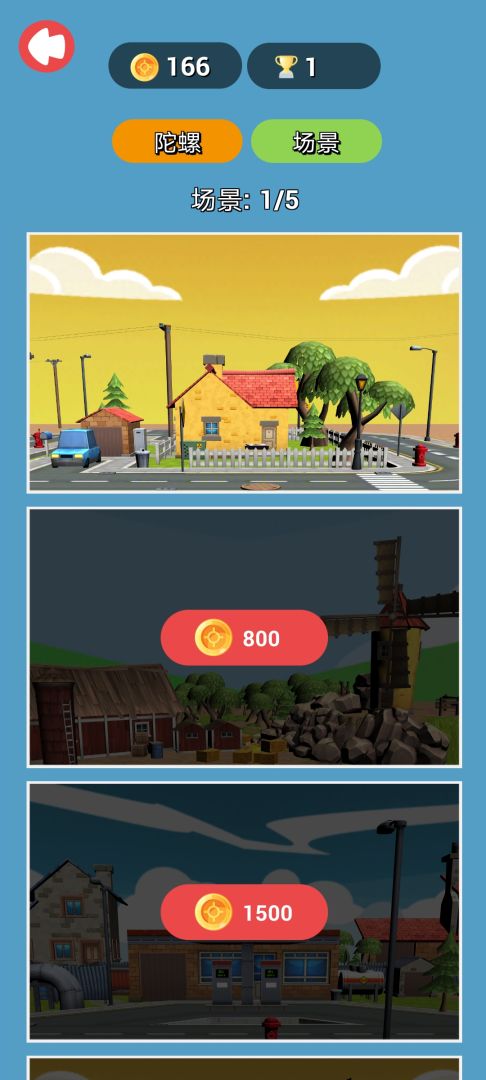 陀螺大作战游戏截图