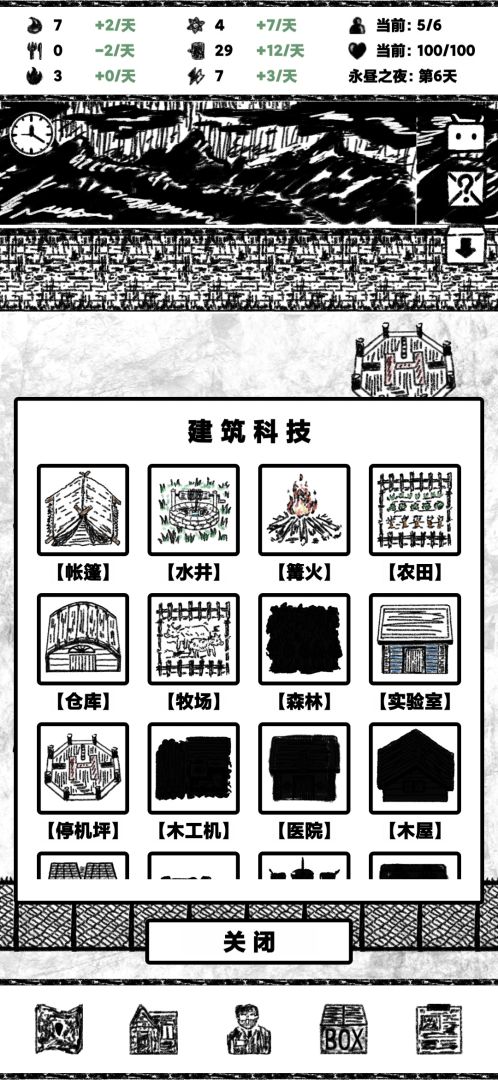 永昼之夜游戏截图