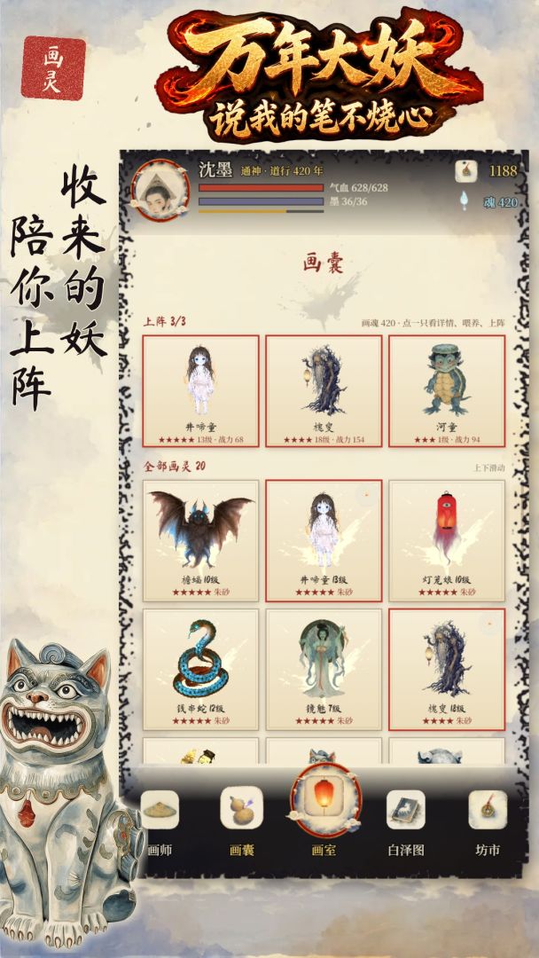 万年大妖说我的笔不烧心游戏截图