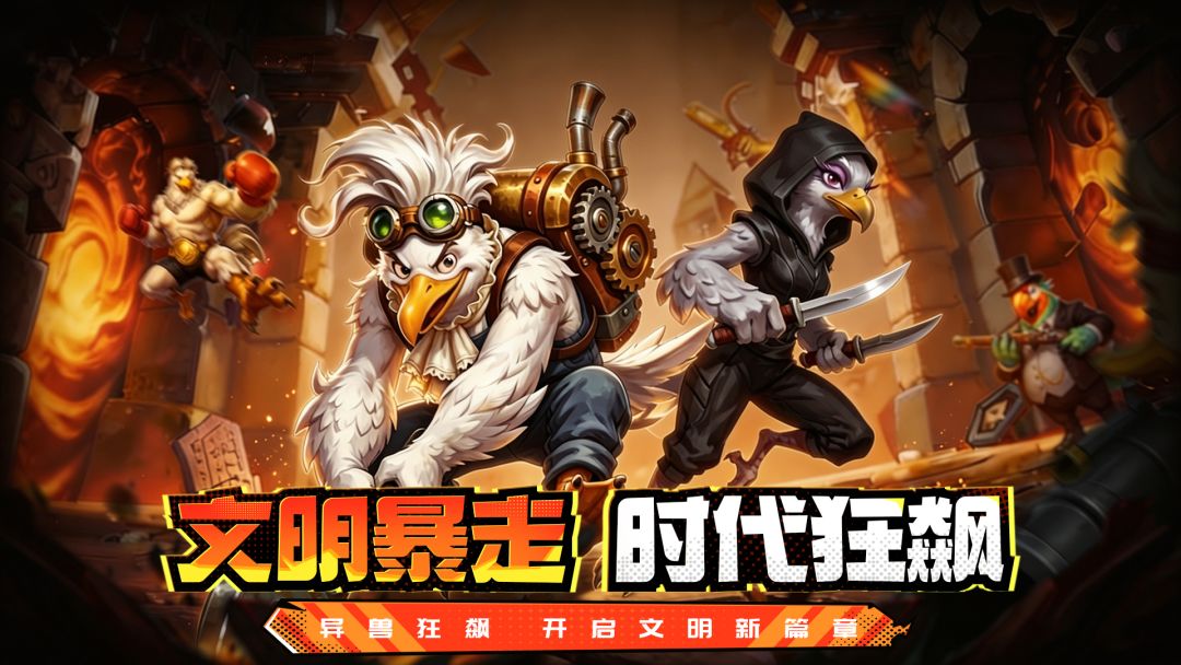 幻兽起源游戏截图