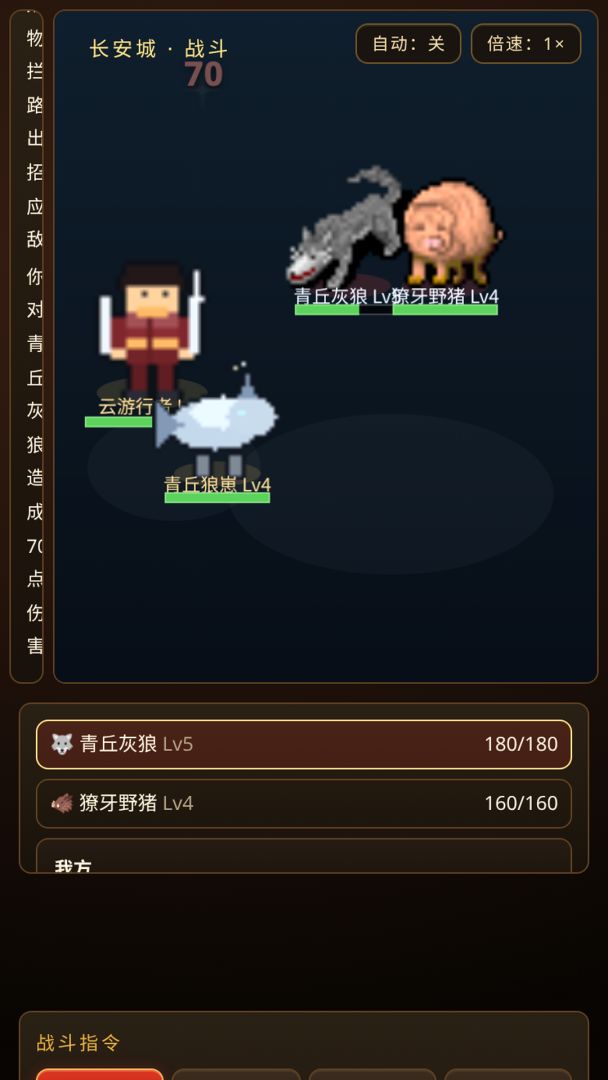 西游灵兽录游戏截图