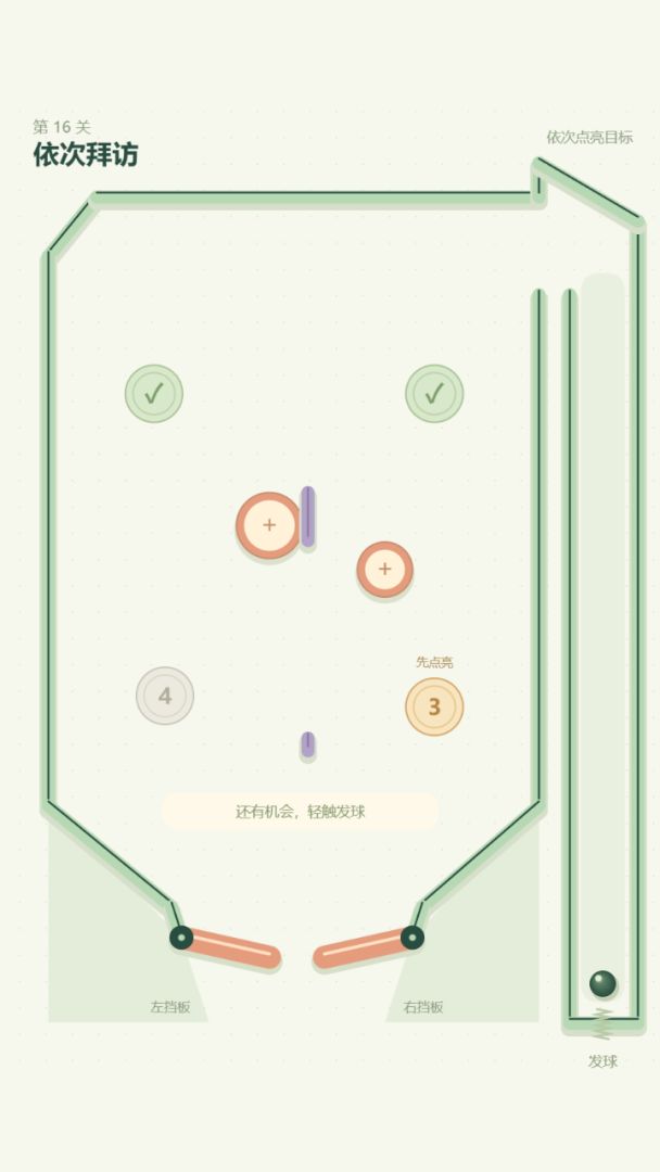 弹珠实验室:物理闯关游戏截图