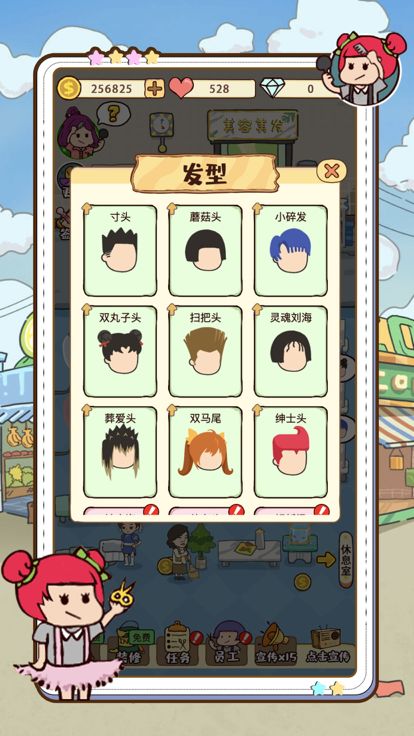 理发店模拟器-美容美发沙龙游戏游戏截图