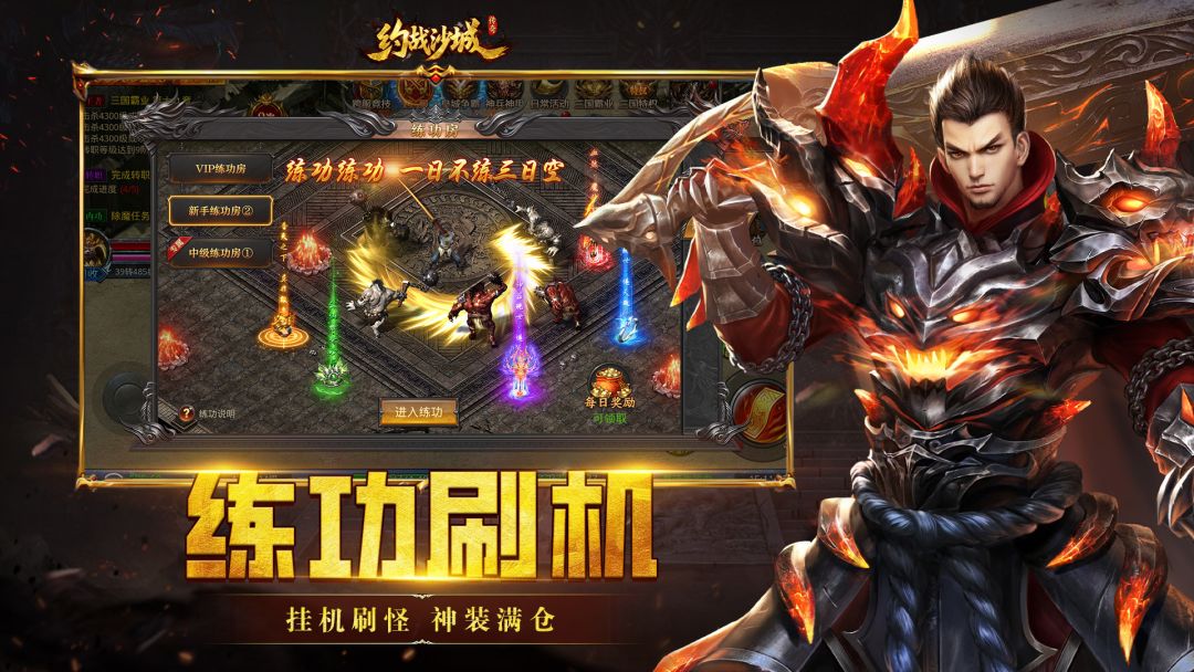 约战沙城游戏截图