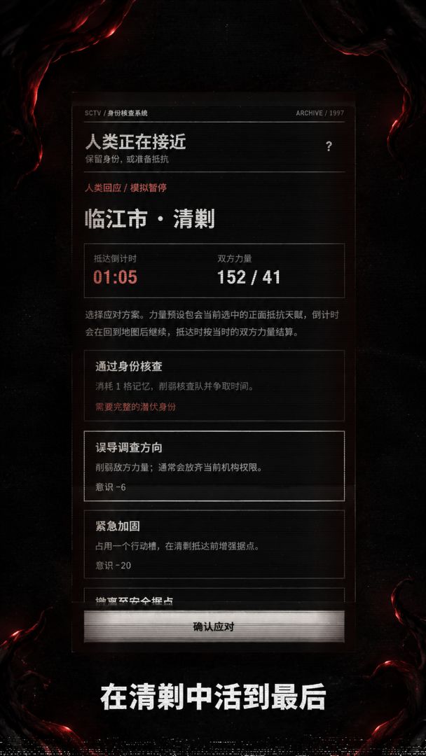 我是伪人:同化世界游戏截图