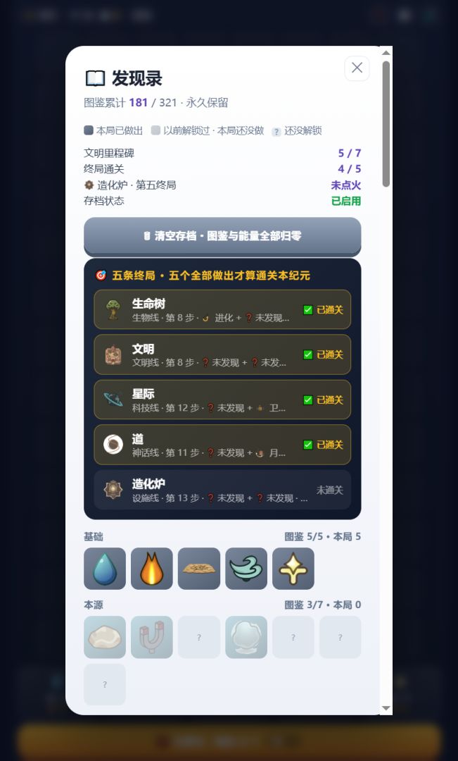 造化万物2游戏截图