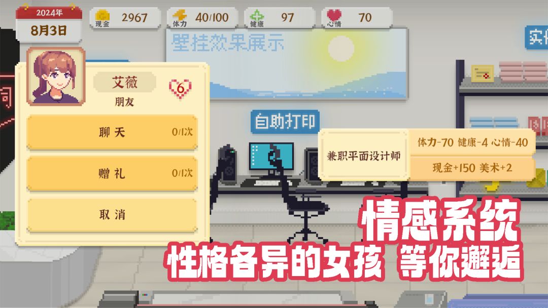 我独自生活游戏截图