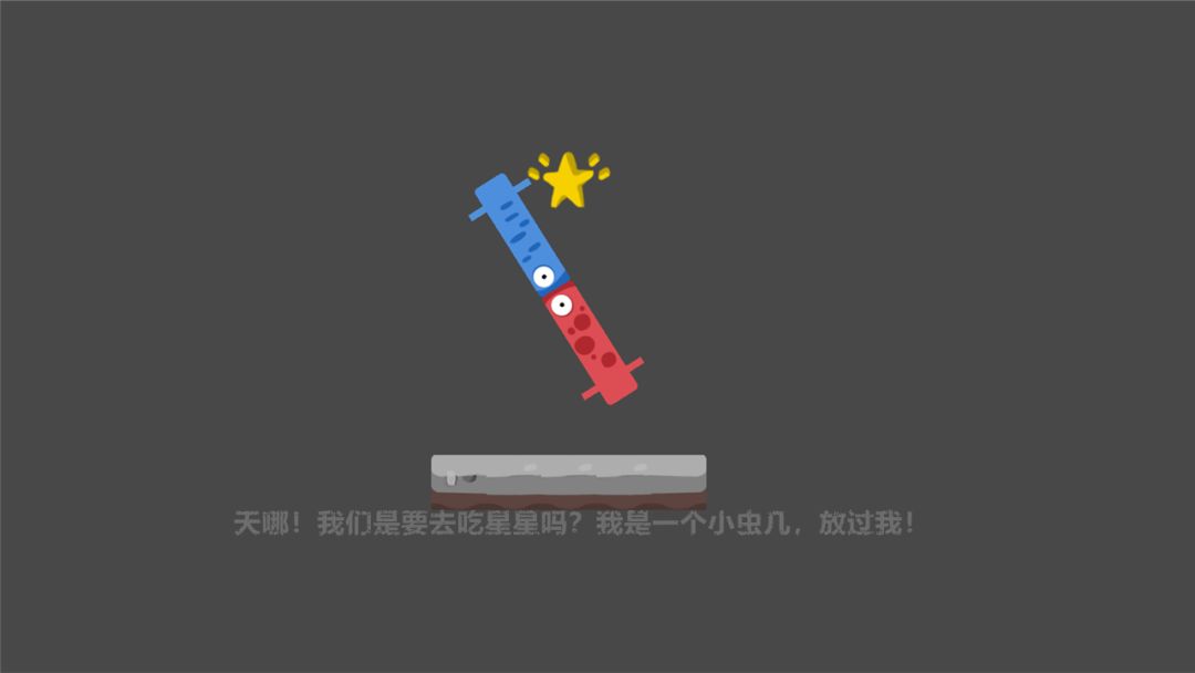 天哪!我们的头怎么连到一起了!游戏截图