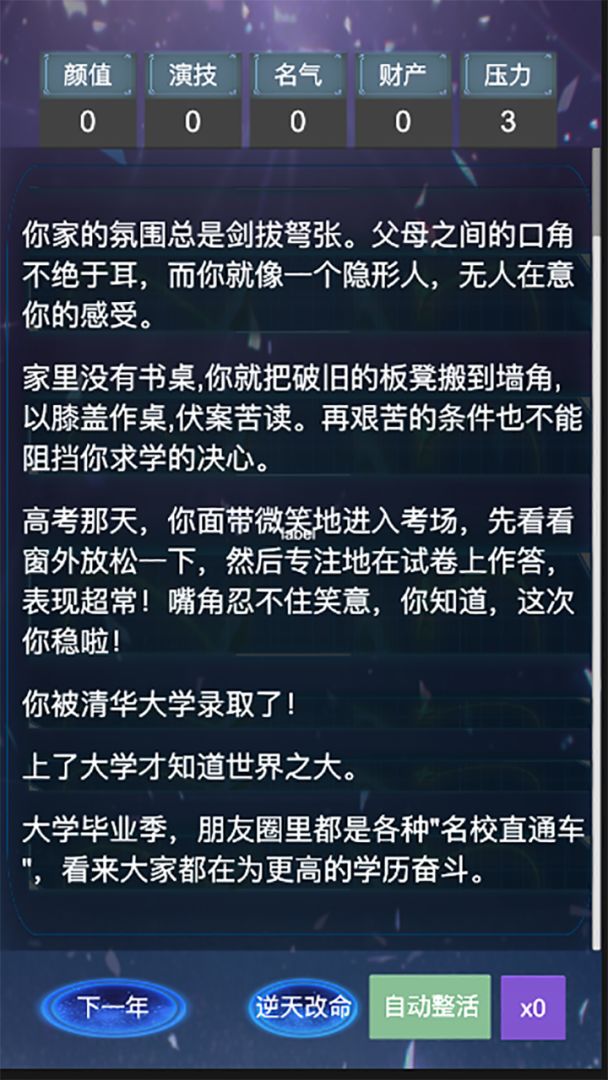 逆天改命的人生重开模拟器游戏截图