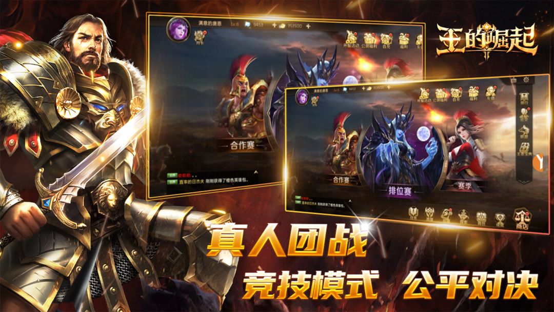 王的崛起游戏截图