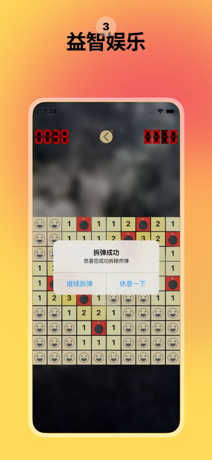 拆弹专家游戏截图