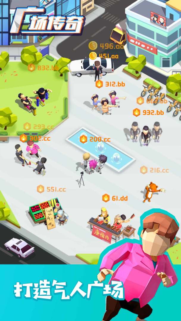 广场传奇游戏截图