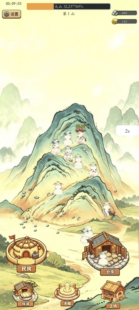 愚公移山：人力无穷游戏截图