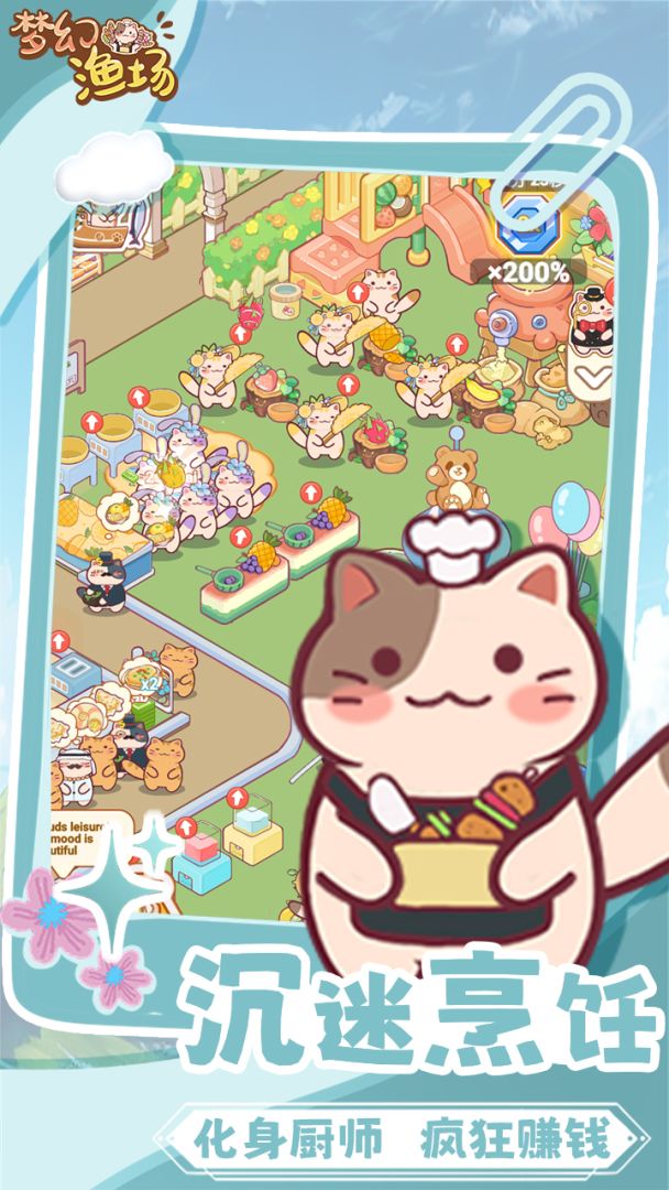 梦幻渔场游戏截图