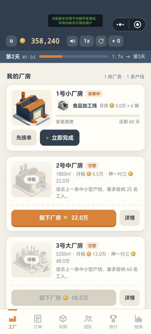 开工吧!厂长游戏截图