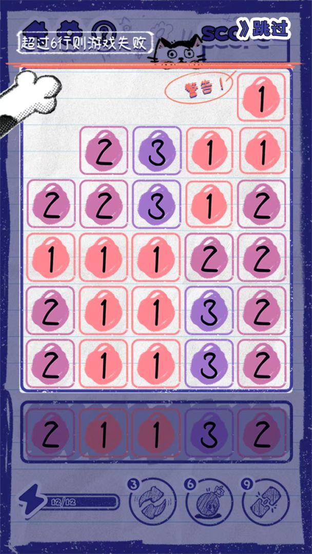 喵野数字游戏截图