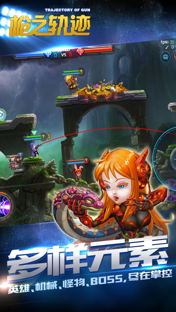 枪之轨迹游戏截图