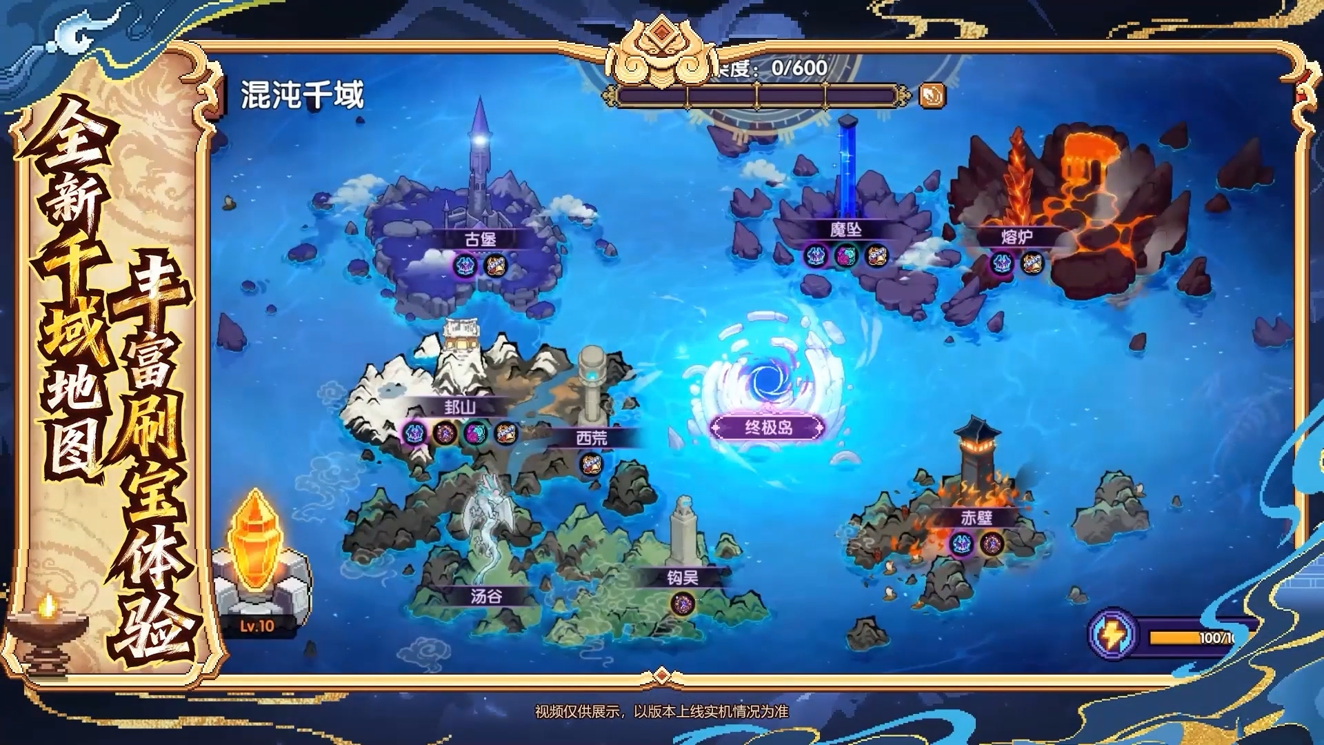 混沌千域刷宝玩法