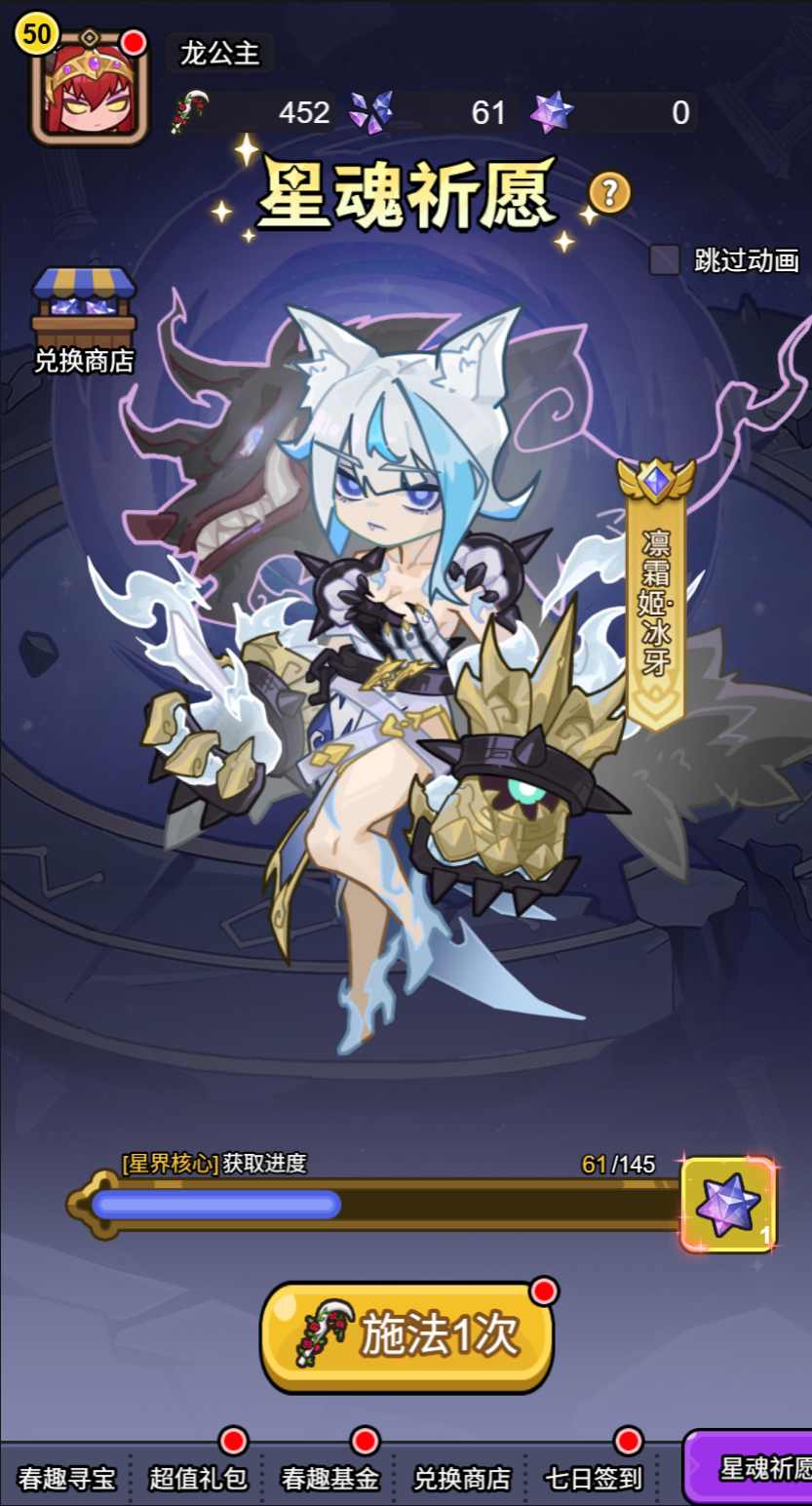 【星魂祈愿，凛霜姬震撼降临】