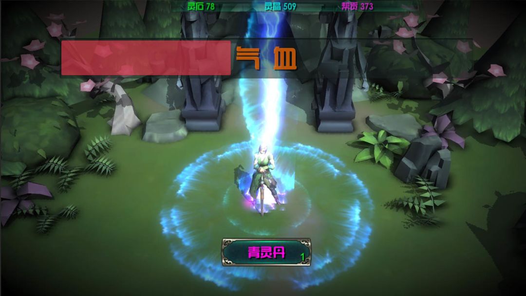 云月修真传游戏截图