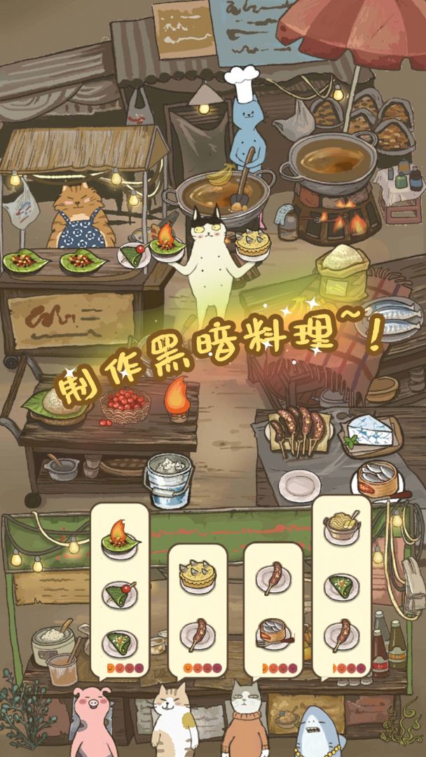 喵掌柜的料理屋游戏截图