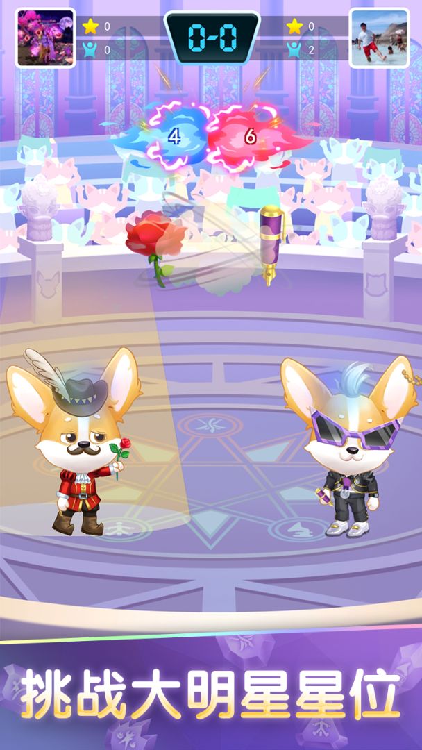 我是大明星游戏截图