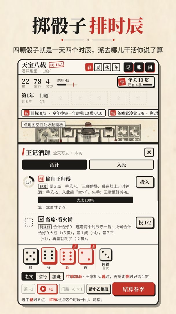 长安打工人模拟器游戏截图