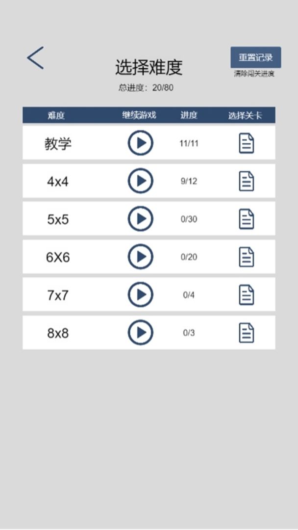连点成线游戏截图