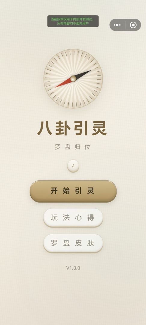八卦引灵:罗盘归位游戏截图