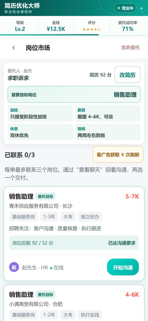 简历优化大师游戏截图
