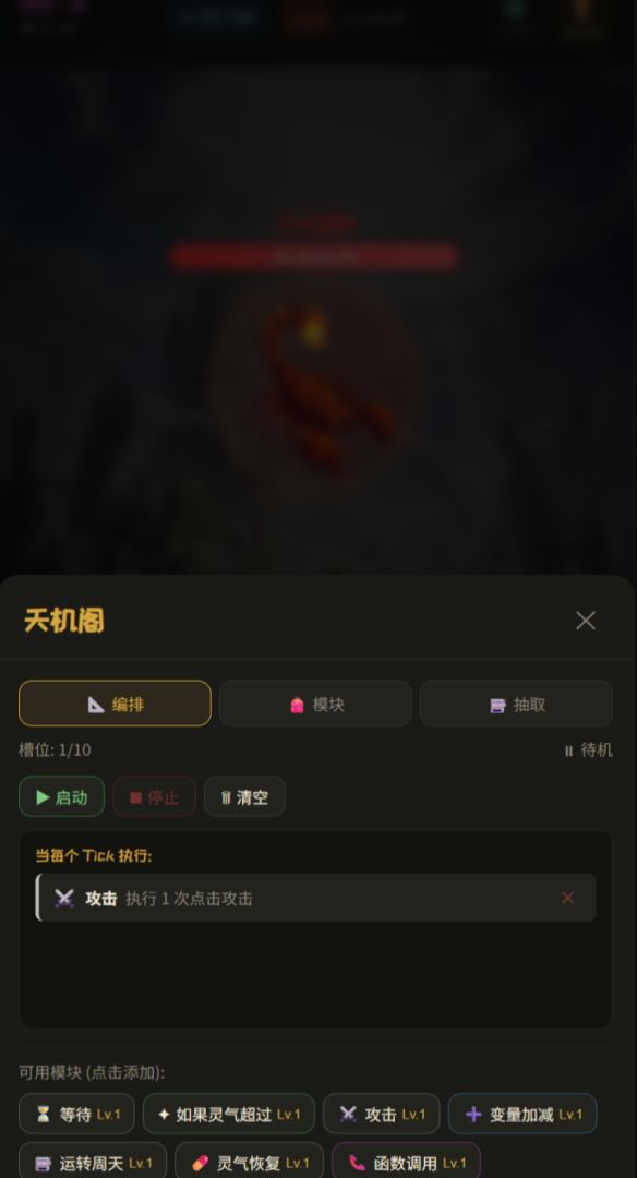 扭蛋修仙:我编程成神了游戏截图