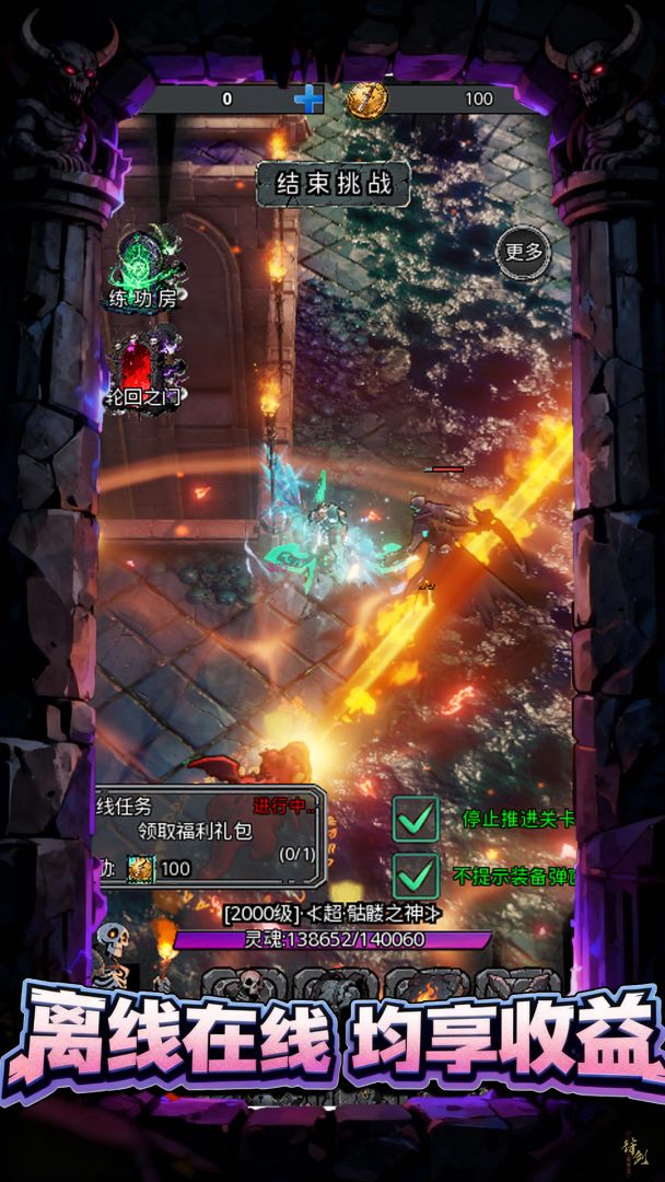 挂机吧!骷髅勇者游戏截图