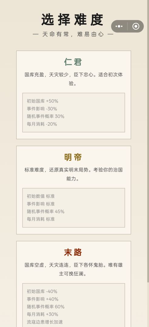 明末崇祯 拯救大明游戏截图