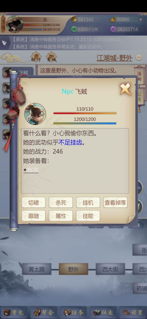 神侠江湖游戏截图