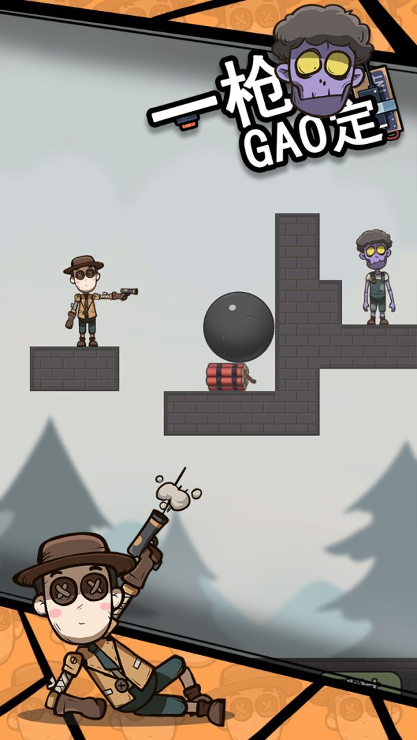 一枪搞定游戏截图
