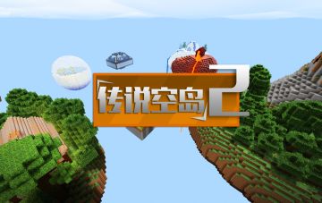 奇幻冒险，《我的世界》年度盘点-奇幻篇正式上线