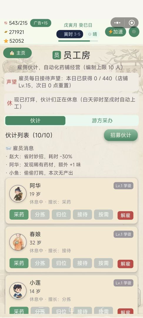 有间药铺游戏截图