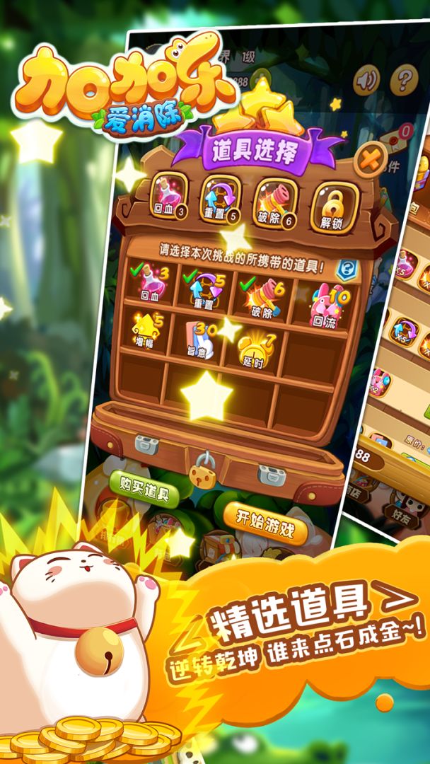 加加乐爱消除游戏截图