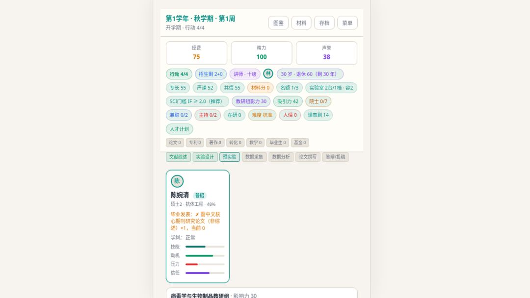 课题进行时游戏截图