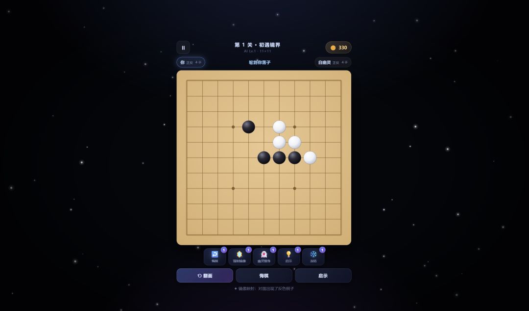 镜像五子棋游戏截图