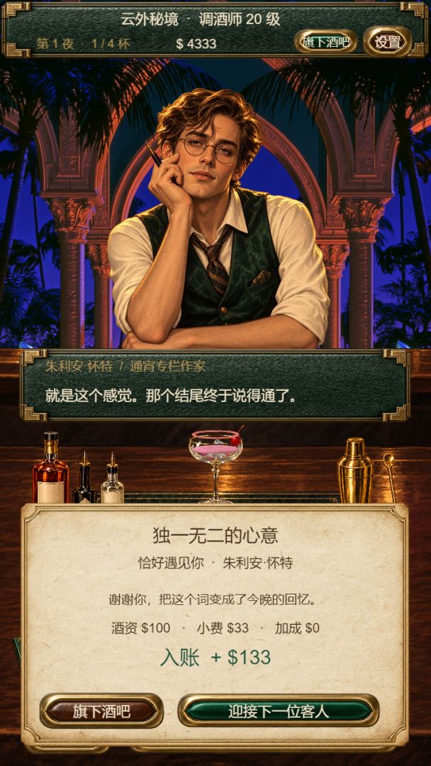 夜色摇曳游戏截图
