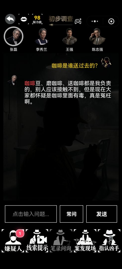第12只猴子游戏截图