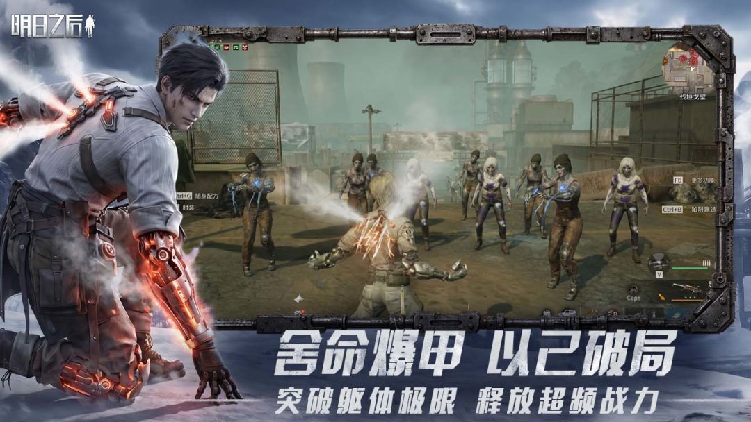 明日之后游戏截图