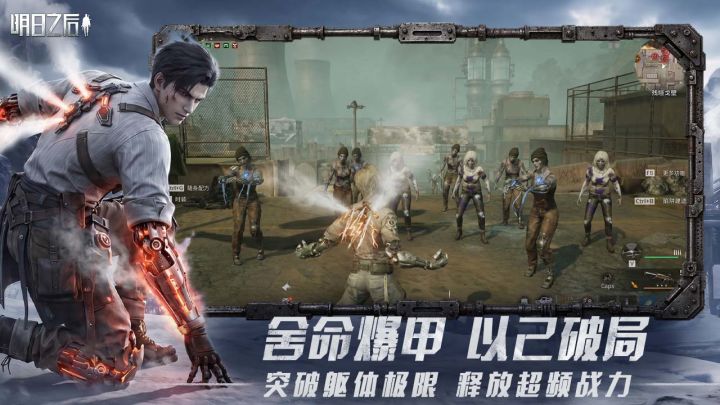 明日之后截图