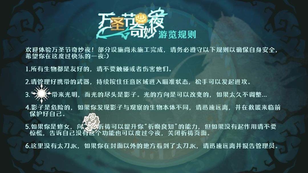 万圣节奇妙夜游戏截图