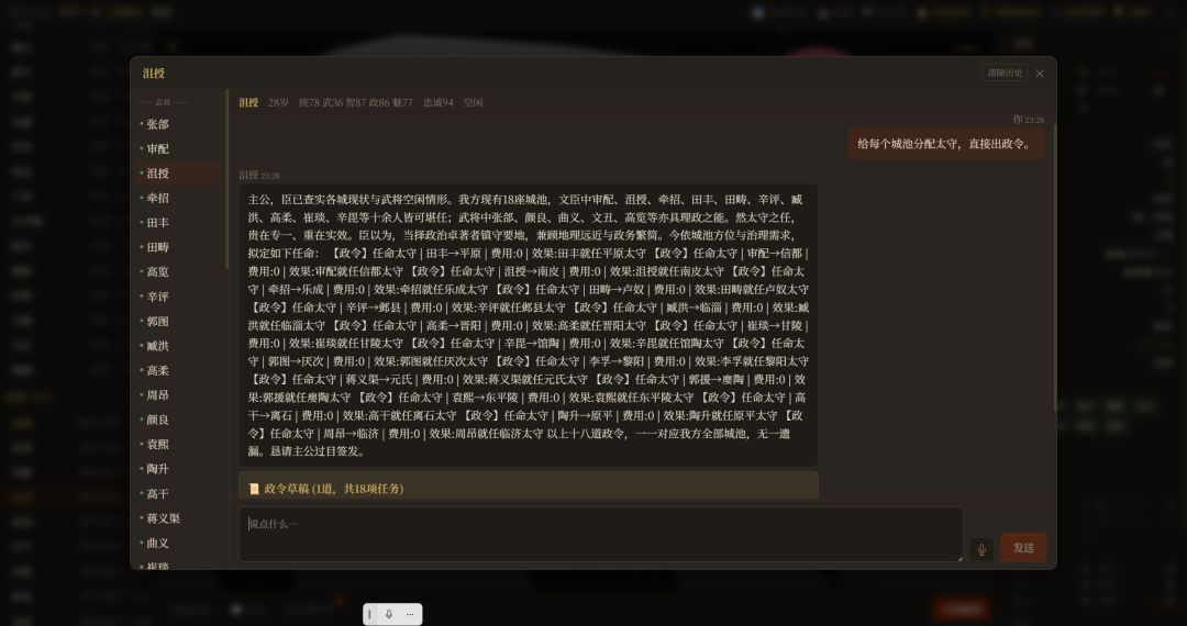 三国权谋模拟器游戏截图
